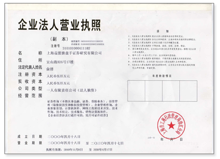 益盟操盘手企业法人营业执照