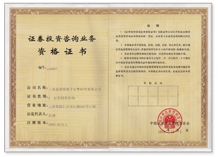 益盟操盘手证券咨询业务资格证书